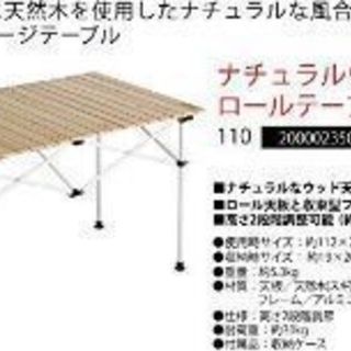 ★新品★コールマンテーブルナチュラルサイズ110㎝