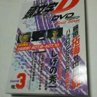 頭文字Ｄ.DVDマガジン3