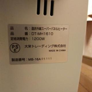 4900円ご近所無料お届け可能　遠赤外線スーパーパネルヒーター　DT-MH1610　2～8畳対応 

大栄トレーディングの画像