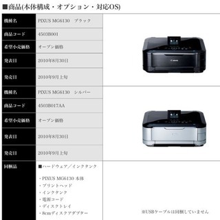 Canon インクジェットプリンター複合機 PIXUS MG6130 BKの画像