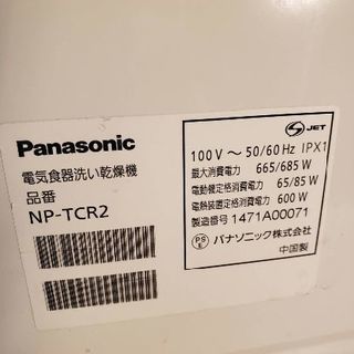 Panasonic食器洗浄機の画像