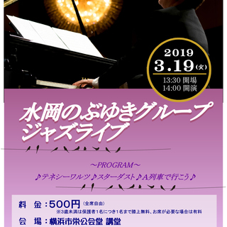 水岡のぶゆきグループ　ジャズライブ