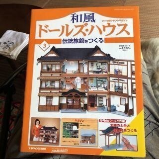 DeAGOSTINI和風ドールハウス 模型！の画像