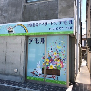 オープンしたばかりのきれいな施設♪保育士を募集します☆放課後等デ...