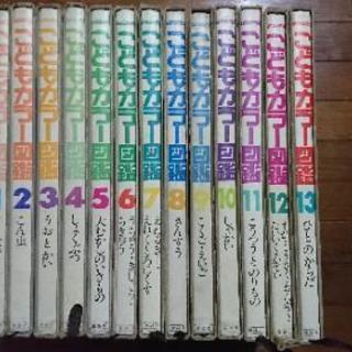 こどもカラー図鑑 全13巻