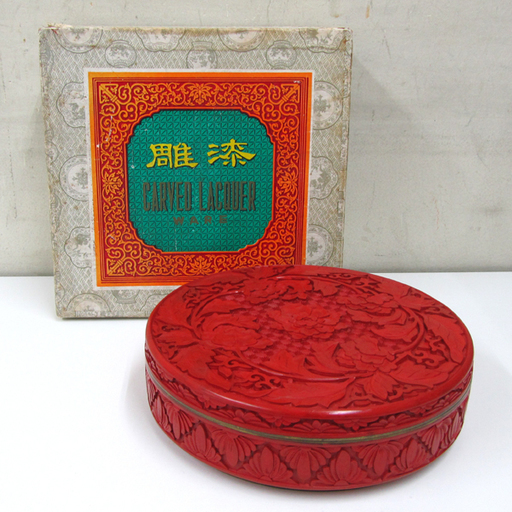 雕漆 CARVED LACQUER WARE 堆朱 花柄 小物入 中国 彫漆 漆器 西宮の沢