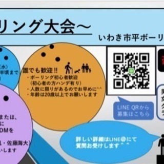 ボーリング大会！