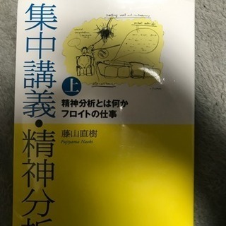 集中講義精神分析学