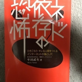 ネット依存の恐怖