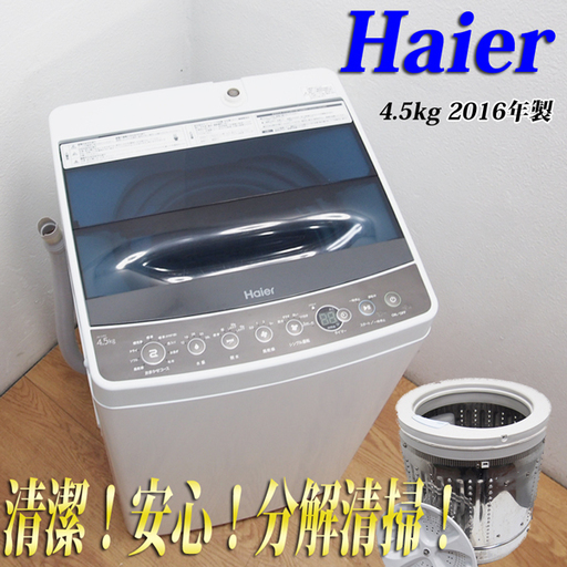 今なら送料無料！2016年製 4.5kg 洗濯機 コンパクト IS14
