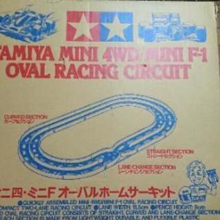 ミニ四駆 オーバルコース