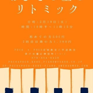 2月19日(火)おひざの上のリトミック
