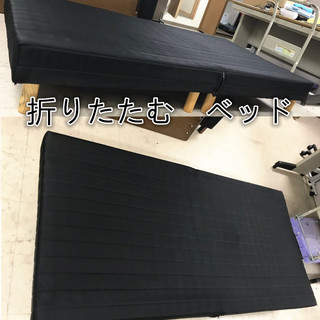 折りたたむ　シングルベッド