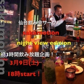 現在38名！残2名！3月9日(土)3時間飲み放題特別会!飲み会サ...