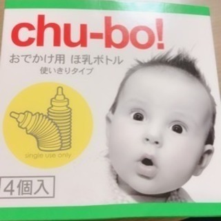 使い捨て哺乳瓶