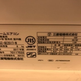 🌈2017年製ルームエアコンMITSUBISHI(霧ヶ峰)2.5KW6畳〜10畳用🌈標準取り付け工事込み‼️の画像