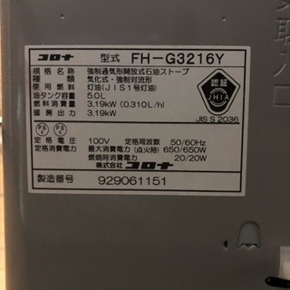 石油ファンヒーター 2016年製 コロナ 石油ストーブの画像