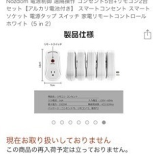 コンセントのスイッチとリモコンの画像