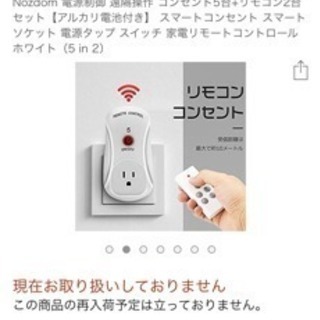 コンセントのスイッチとリモコン