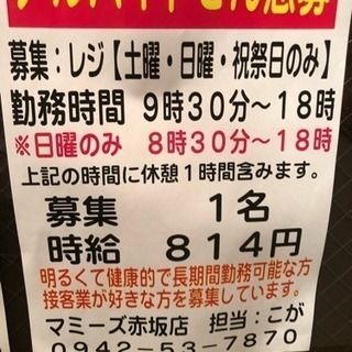 バイト 赤坂店