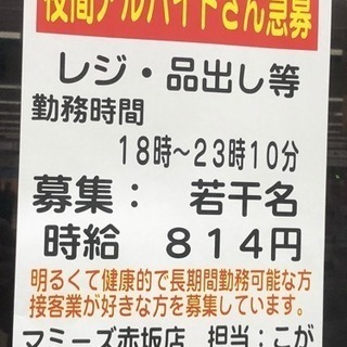 バイト 赤坂店の画像