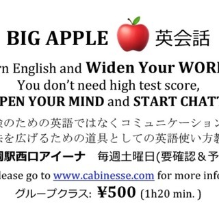 グループ英会話レッスン　￥５００　アイーナにて開催