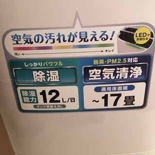 除湿空気清浄機 アイリスオーヤマの画像