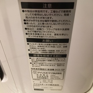 除湿空気清浄機 アイリスオーヤマの画像