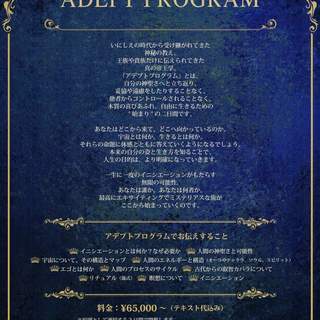 5月11日・12日(土日)アデプトプログラム