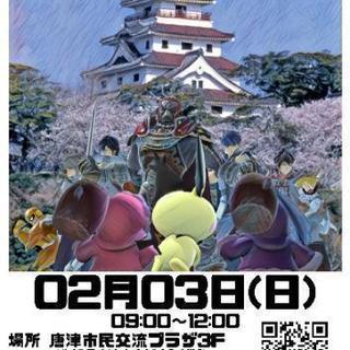 2月3日(日)佐賀県唐津市でスマブラの対戦会をします。