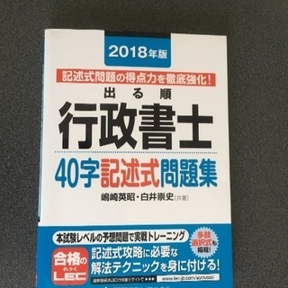LEC 出る順 行政書士 40字記述対策