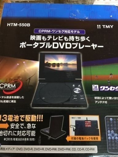 ポータブルDVDプレーヤー