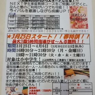 個別指導NEXTの学生家庭教師部スタート✨