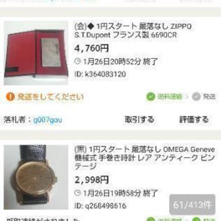 当社オフィスにてオークションサイトへの出品作業の画像