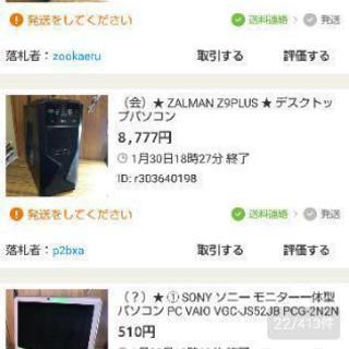 当社オフィスにてオークションサイトへの出品作業の画像