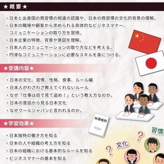 【大好評につき第二回開催！！参加費無料】日本で働くためのビジネス...