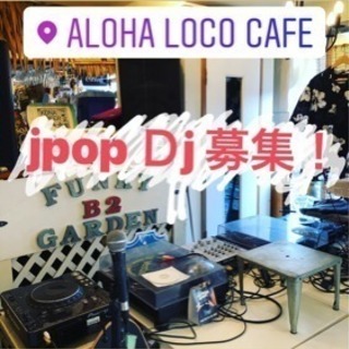 西荻窪のカフェでjpopイベントの出演者&仲間募集！