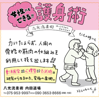 八光流柔術　内田道場（護身術）の画像