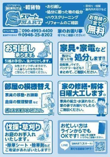 あなたの街の便利屋 助っ人らっく – 墨田・台東・荒川・足立