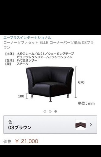 中古  コーナーソファーのみ