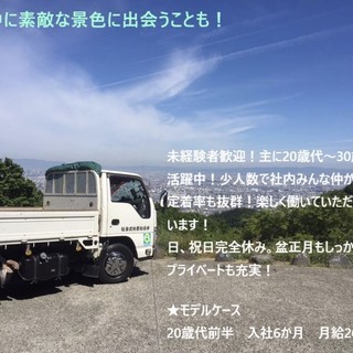 【急募】トラック乗務員　ワンマン勤務！！
