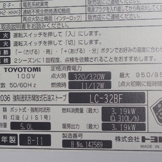 トヨトミ石油ファンヒーターの画像