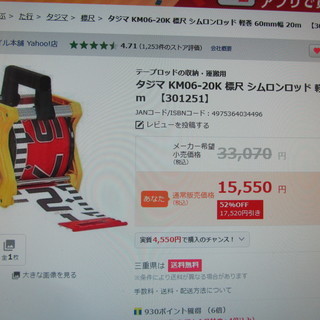 再値下げ！スタンド付きテープロッド シムロンロッド 軽巻 60mm幅 20mの画像