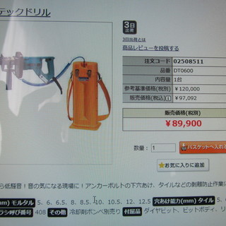 値下げ！【マキタ ダイヤテックドリル DT0600】回転のみの穴あけにより低騒音・低振動の画像