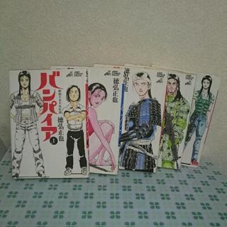 バンパイア 全5巻