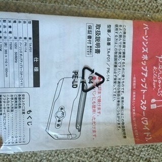 値下げ！未使用 ポップアップトースターの画像
