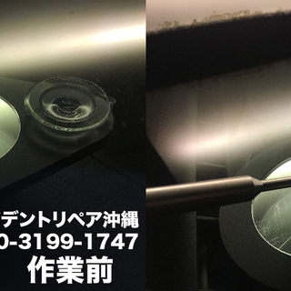 自動車凹み/ガラスの飛び石の出張修理（新車でもOK,中古車でもOK）板金無し - 那覇市