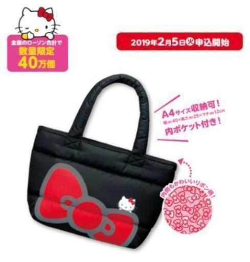 ①ローソン限定 ハローキティ  ふんわり  リボントート\u0026タンブラー  セット