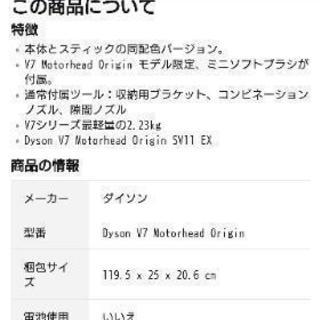 お取引中《新品未開封》ダイソンv7の画像