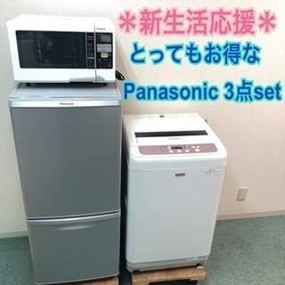 送料無料＊新生活応援＊とってもお得！パナソニック 豪華3点セット♪買うならコレ！